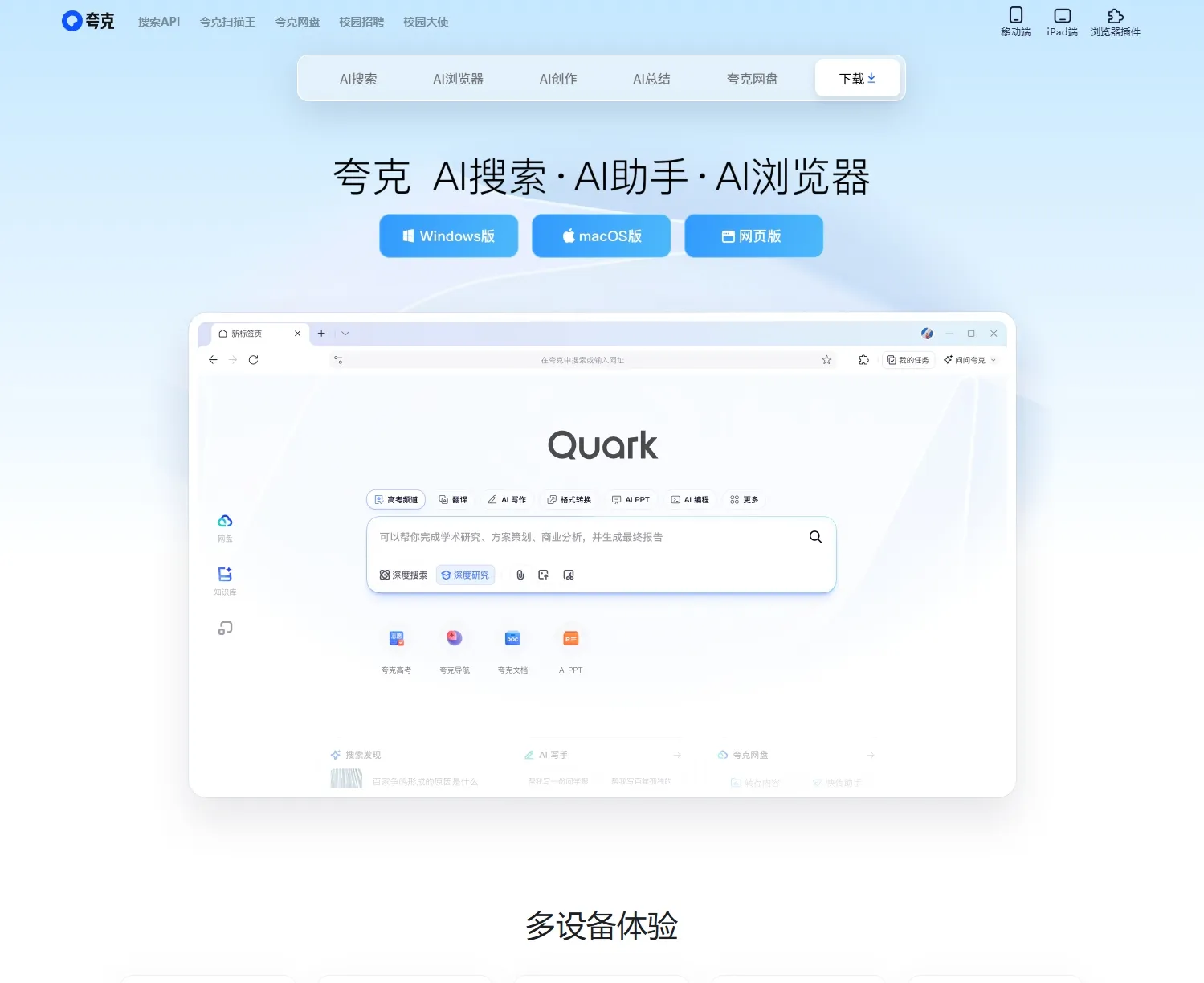 夸克ai