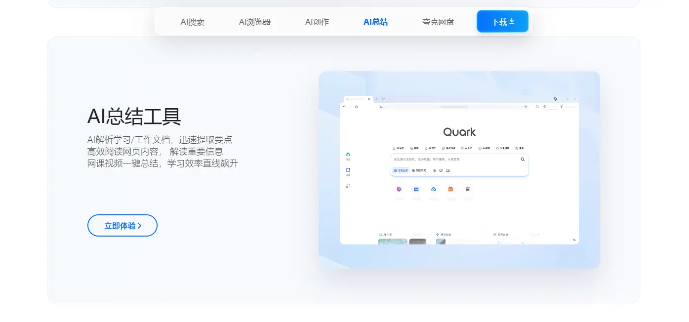 夸克学习：解题神器+亿万题库，解锁高效学习新模式🔥