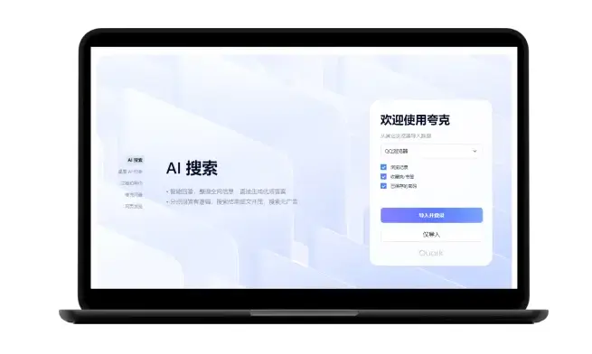 夸克浏览器AI超级搜索框怎么用？9大功能解析让搜索效率翻倍！