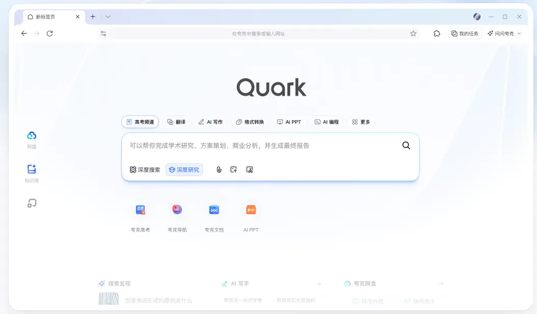 夸克浏览器PC版手动升级教程：3种方法+版本验证+常见问题解决